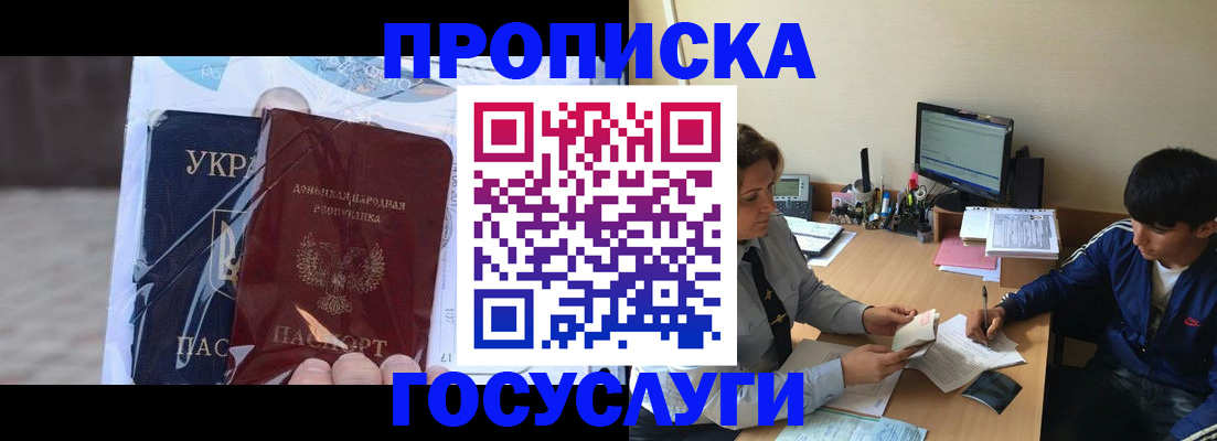 прописка в квартире в Миньяре