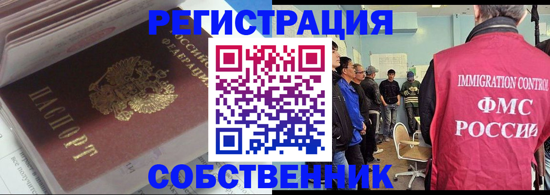временная регистрация купить в Миньяре